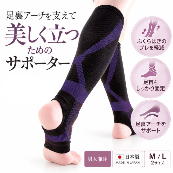 お医者さんのふくらはぎテーピングサポーター バレエ 足裏アーチ ふくらはぎ 着圧 足首 日本製 男女兼用