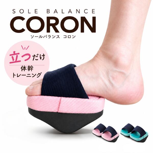 体幹トレーニング ソールバランス コロン  一本歯 室内 トレーニング