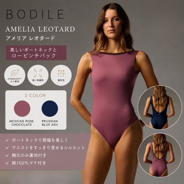 BODILE AMELIA レオタード ボートネック レディース バレエ