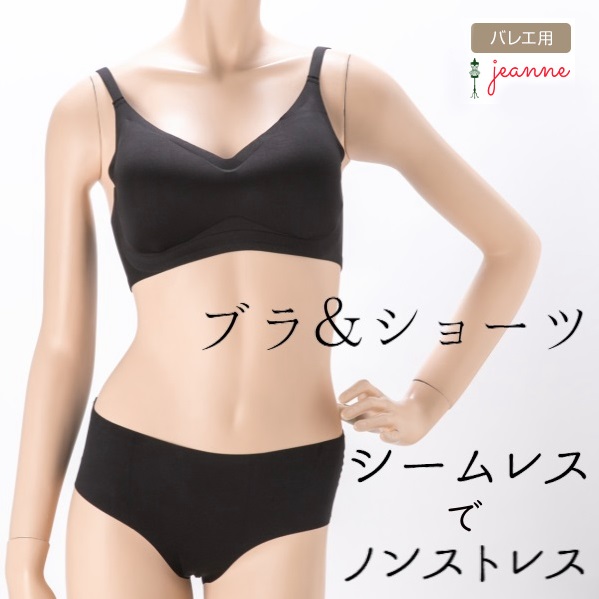 【廃番セール】【Jeanne/ジャンヌ】ノーストレス ショーツ と ブラ （バタフライ・ブラカップ付き）の上下セット 黒