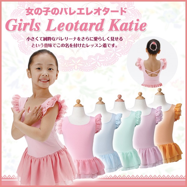子供レオタード バレエレオタード トウシューズのバレエ用品専門通販サイトmignon ミニヨン 子供レオタード バレエレオタード トウシューズのバレエ用品専門通販サイトmignon ミニヨン