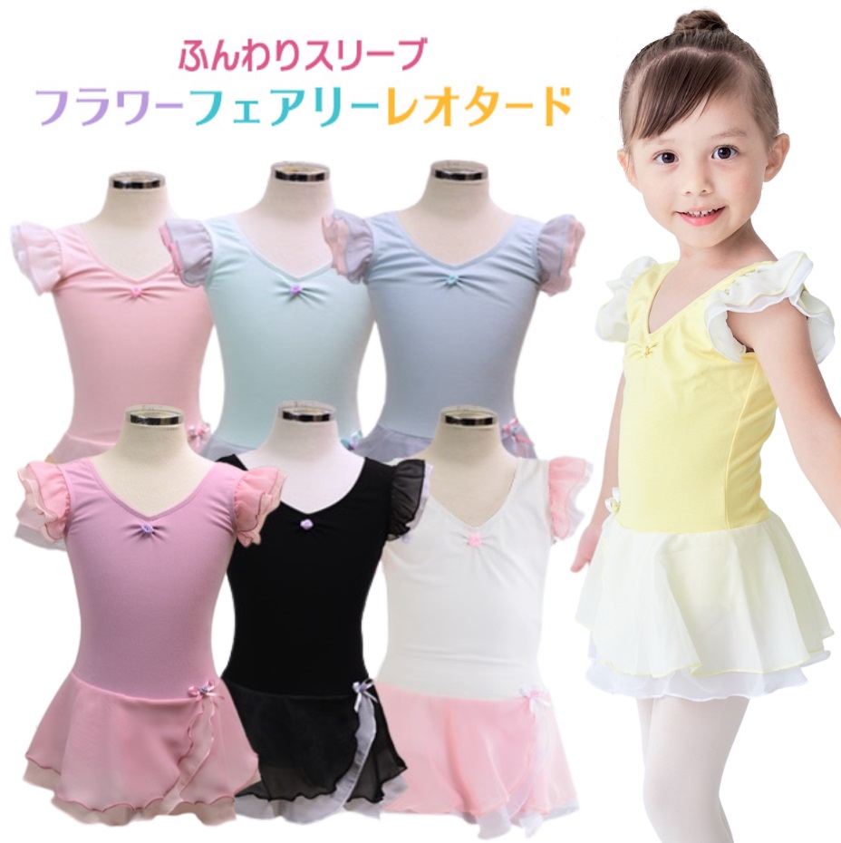 バレエ レオタード 子供  キッズ フラワーフェアリー 人気のかわいいレオタード