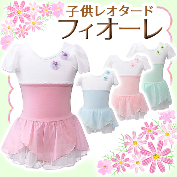 子供レオタード バレエレオタード トウシューズのバレエ用品専門通販サイトmignon ミニヨン 子供レオタード バレエレオタード トウシューズのバレエ用品専門通販サイトmignon ミニヨン