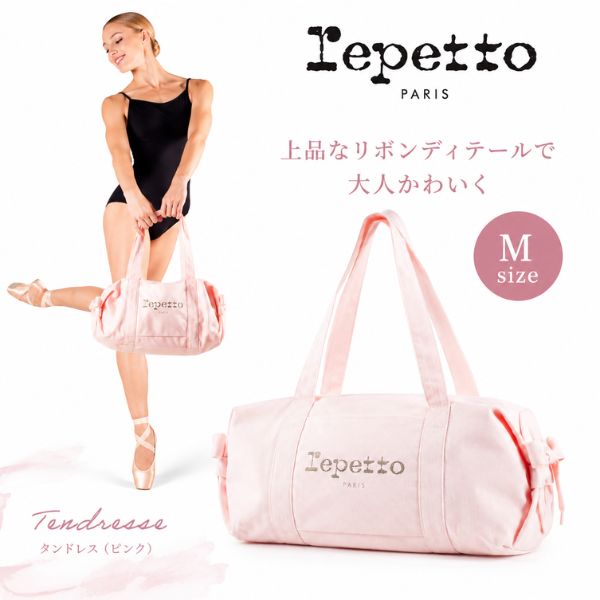 Repetto レペット ダッフルバッグ M Tendresse ピンク コットン バレエバッグ