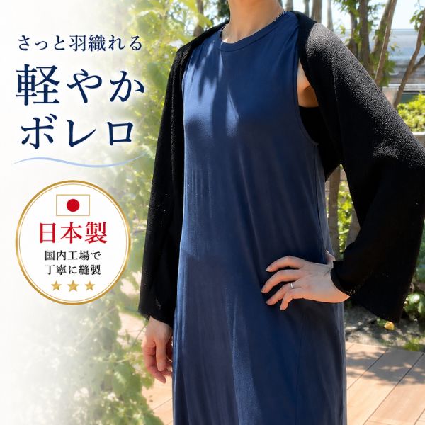 日本製 UVボレロ レディース バレエ 羽織り 紫外線対策 冷房対策 ヨガ ピラティス