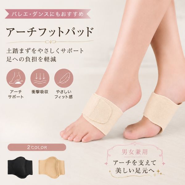 アーチフットパッド 足裏土踏まずサポーター 扁平足ケア