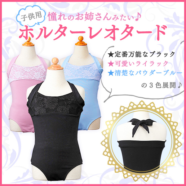 子供レオタード バレエレオタード トウシューズのバレエ用品専門通販サイトmignon ミニヨン 子供レオタード バレエレオタード トウシューズのバレエ用品専門通販サイトmignon ミニヨン