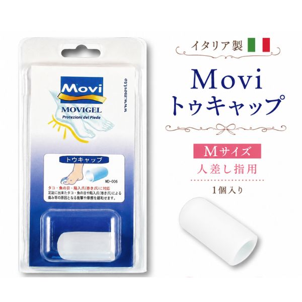 MOVI モビ トゥキャップ M 人差し指用 1個入り