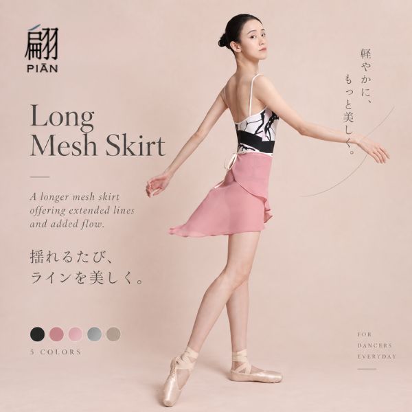 【日本初上陸】　【PIAN ピアン】　ふんわり バレエ シフォン 巻きスカート 50cm