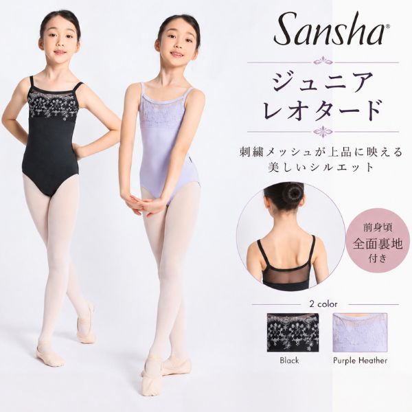 【Sansha/サンシャ】 バレエ レオタード ジュニア キャミソール キッズ 子供