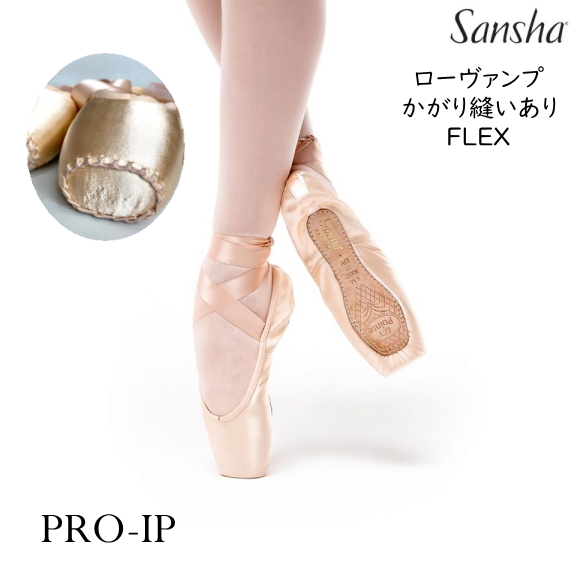 トウシューズ【 サンシャ 】PRO-IP ( ローヴァンプ ）（FLEXシャンク）プロ-アイピー つま先かがり済み　【当日発送可能】