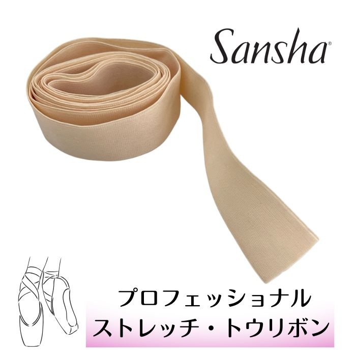 【Sansha 】プロフェッショナル ストレッチ　トウリボン 22mm ベージュピンク
