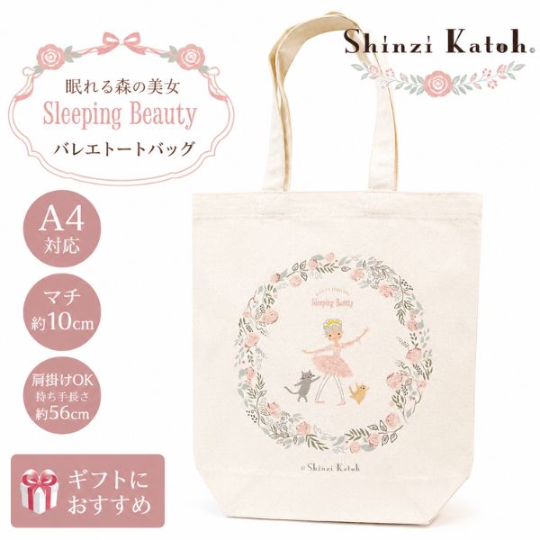 【Shinzi Katoh】 眠れる森の美女　バレエ トートバッグ 日本製