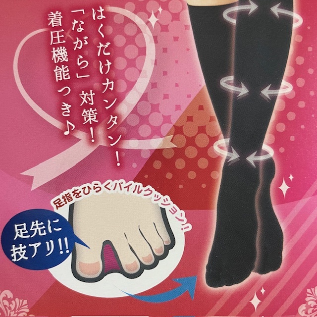 外反母趾　対策 着圧 ハイソックス むくみケア サポーター