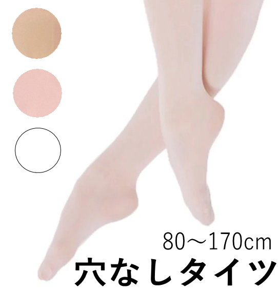 【廃番セール】股にマチ　フルトウ バレエタイツ　子供 大人 ジュニア キッズ　【SHD】