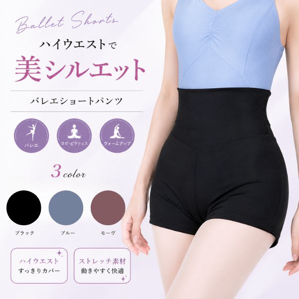 バレエ ハイウエスト ショートパンツ レディース ストレッチ ウォームアップ ヨガ ピラティス ダンス レッスンウェア